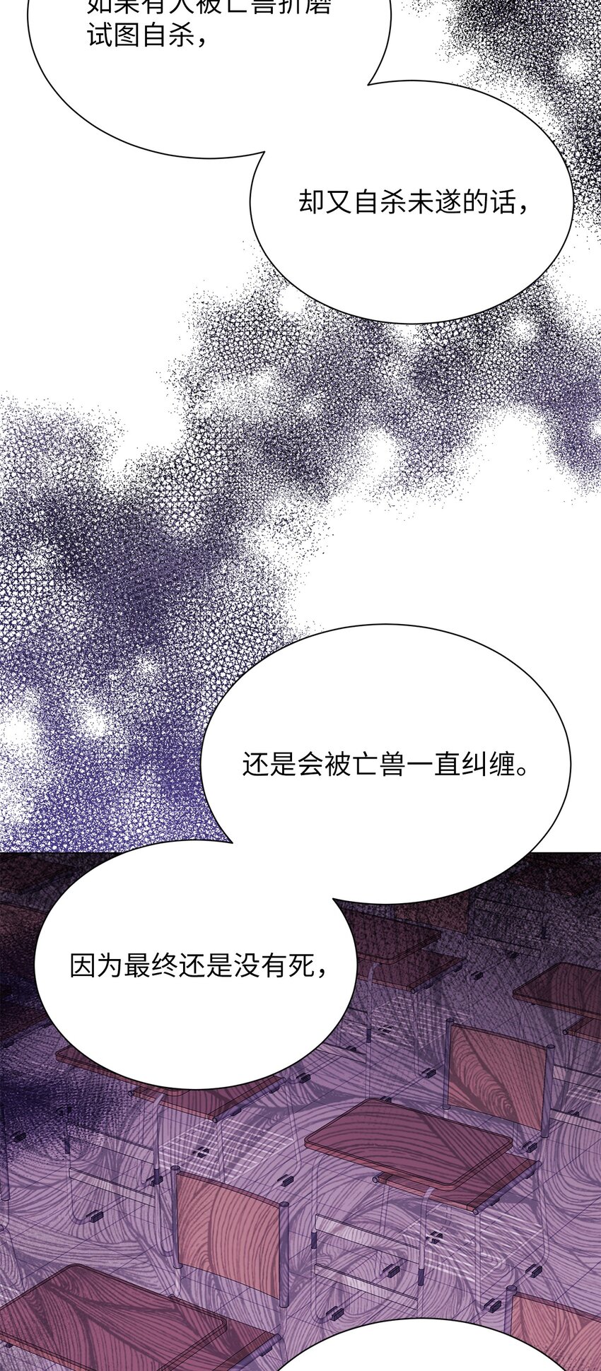 《危语》29 我来帮你 第21页
