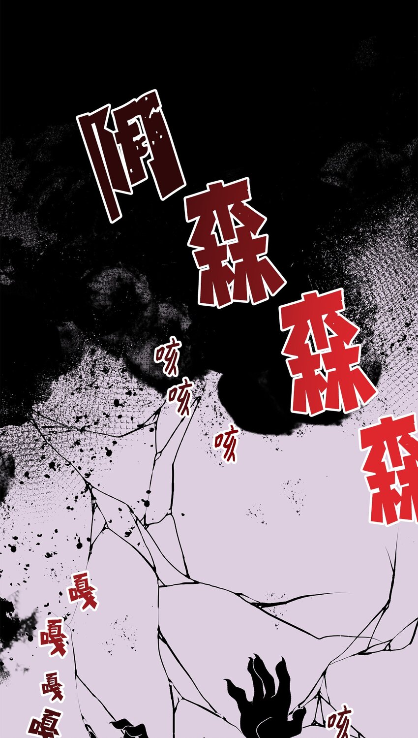 《危语》29 我来帮你 第31页
