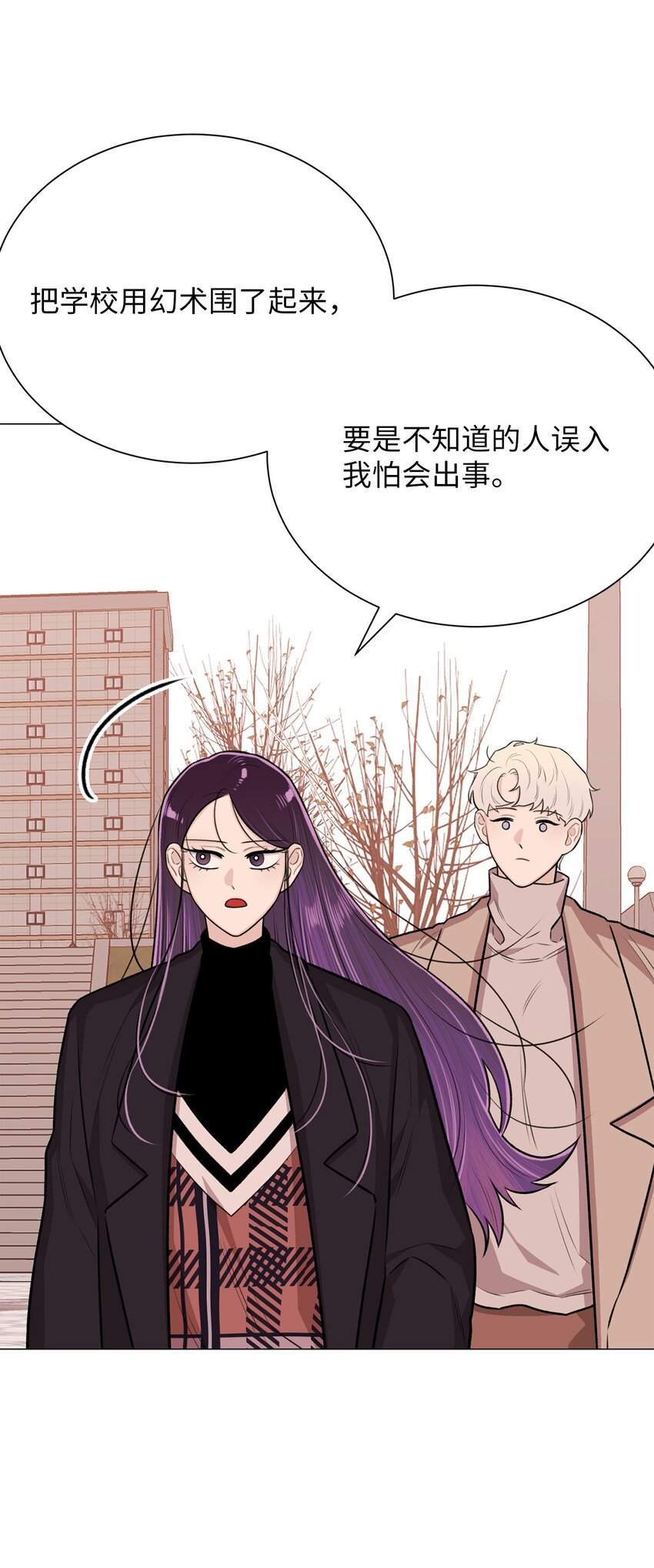 《危语》29 我来帮你 第6页