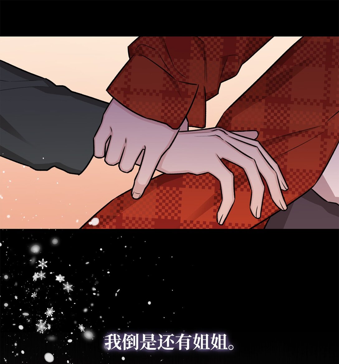 《危语》32 我想要艺朱一直抱我 第10页