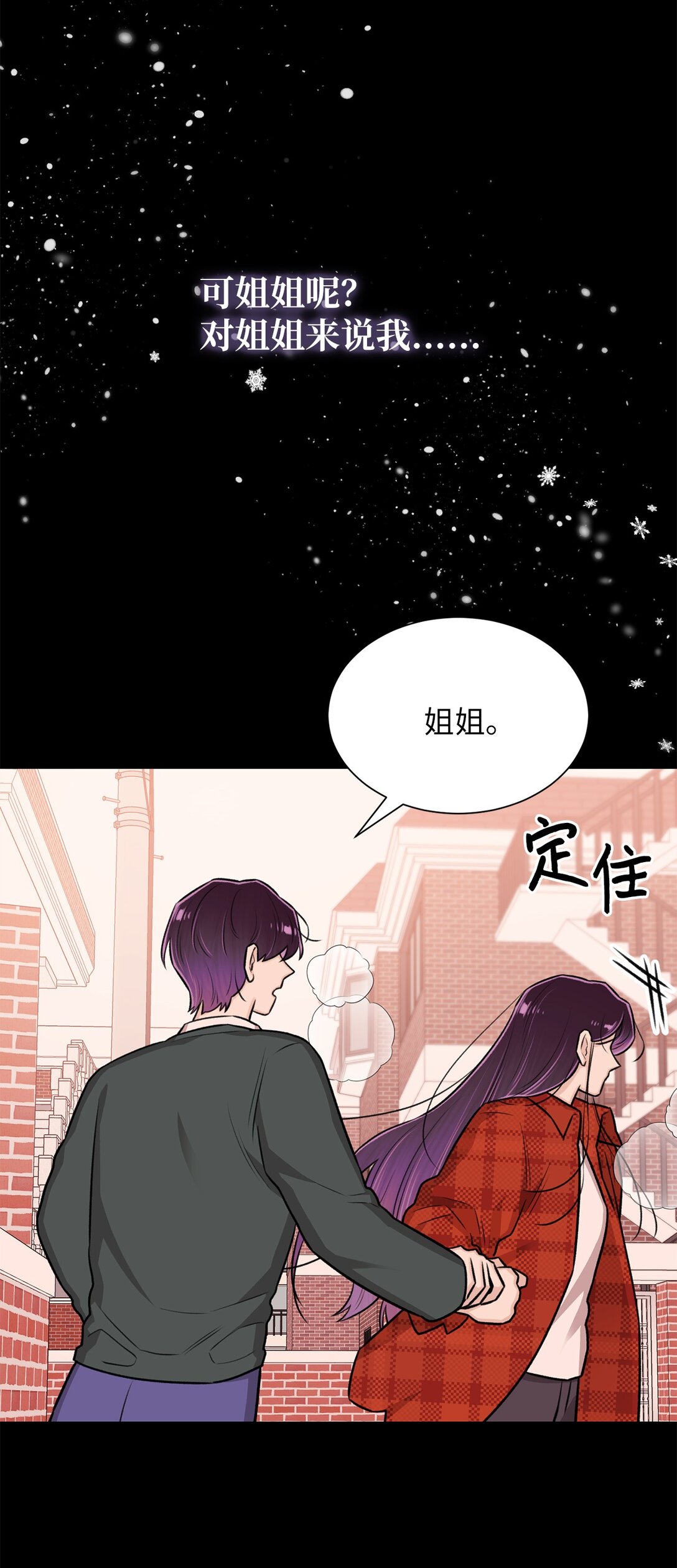 《危语》32 我想要艺朱一直抱我 第12页