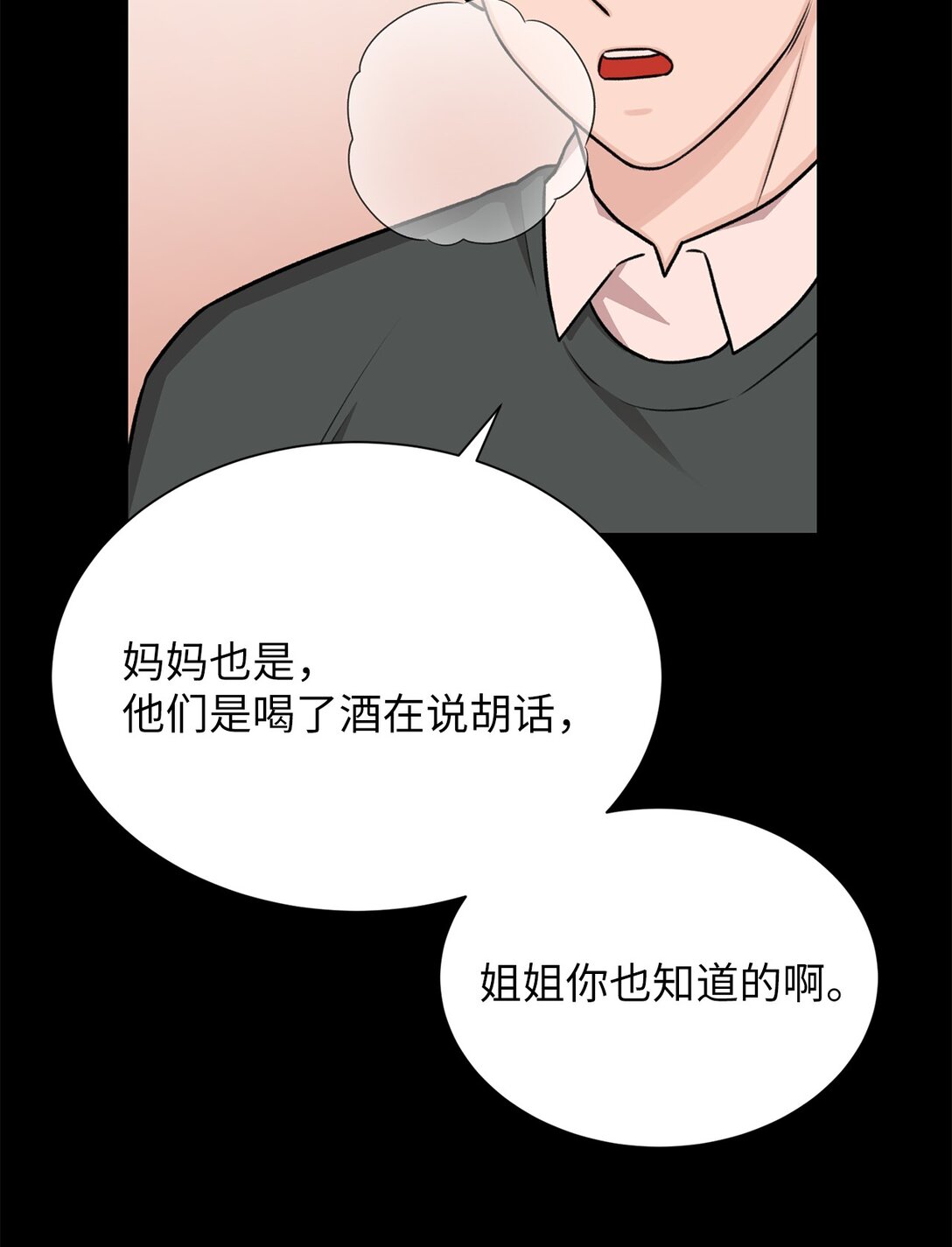 《危语》32 我想要艺朱一直抱我 第14页