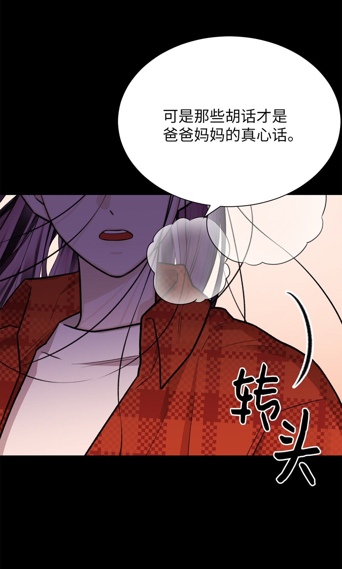《危语》32 我想要艺朱一直抱我 第15页