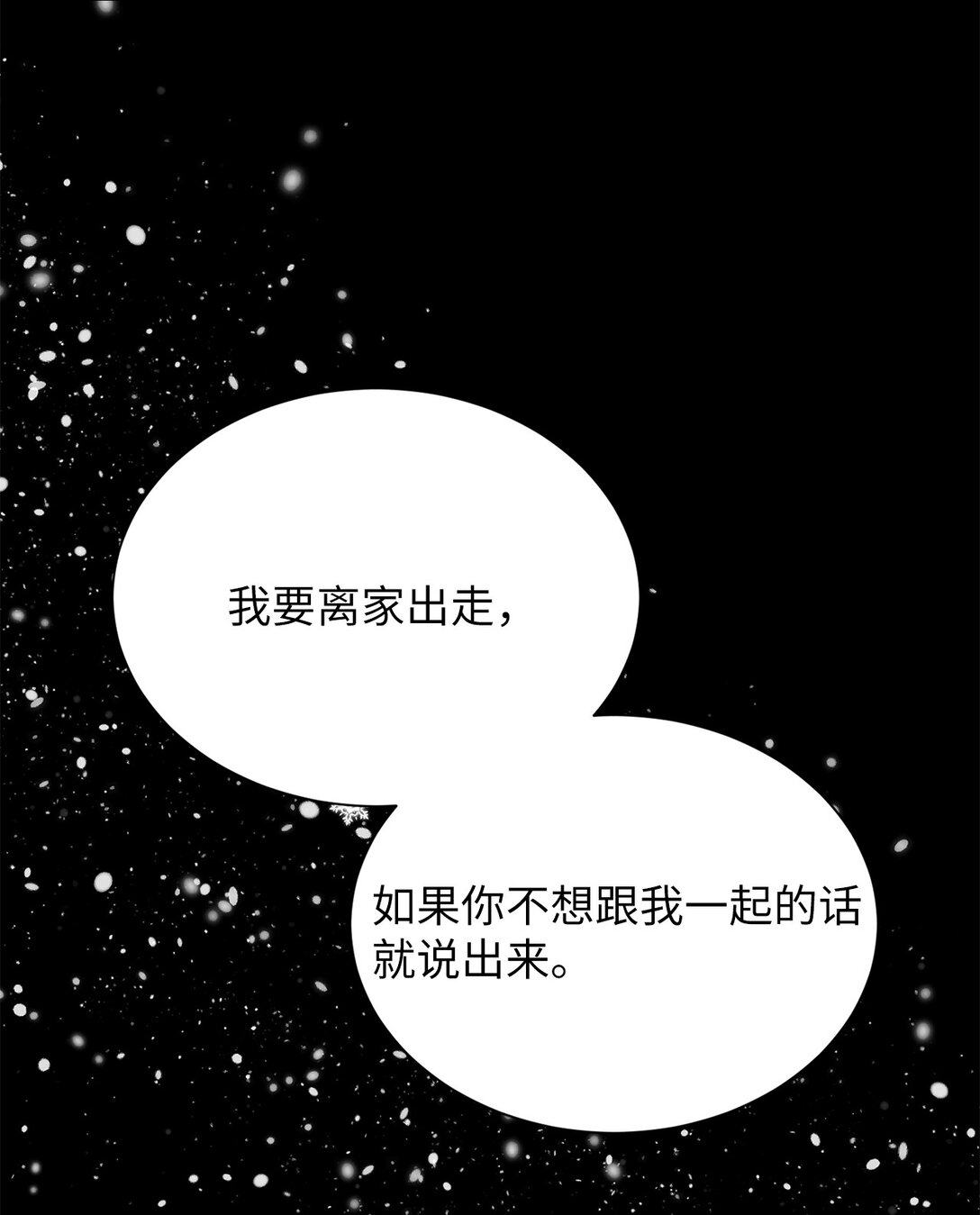 《危语》32 我想要艺朱一直抱我 第19页