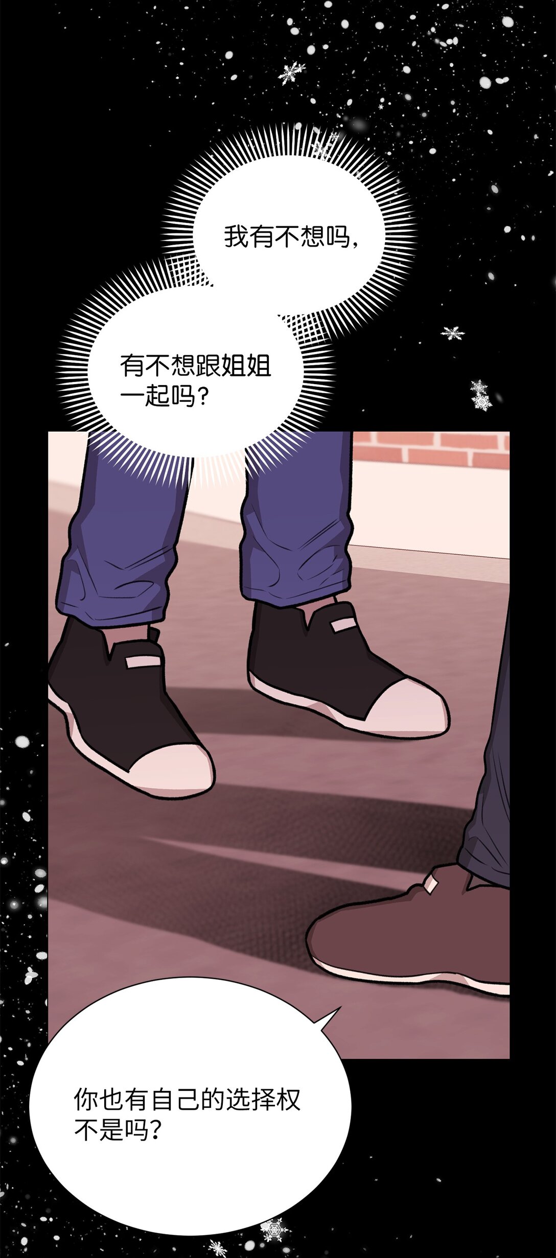 《危语》32 我想要艺朱一直抱我 第20页