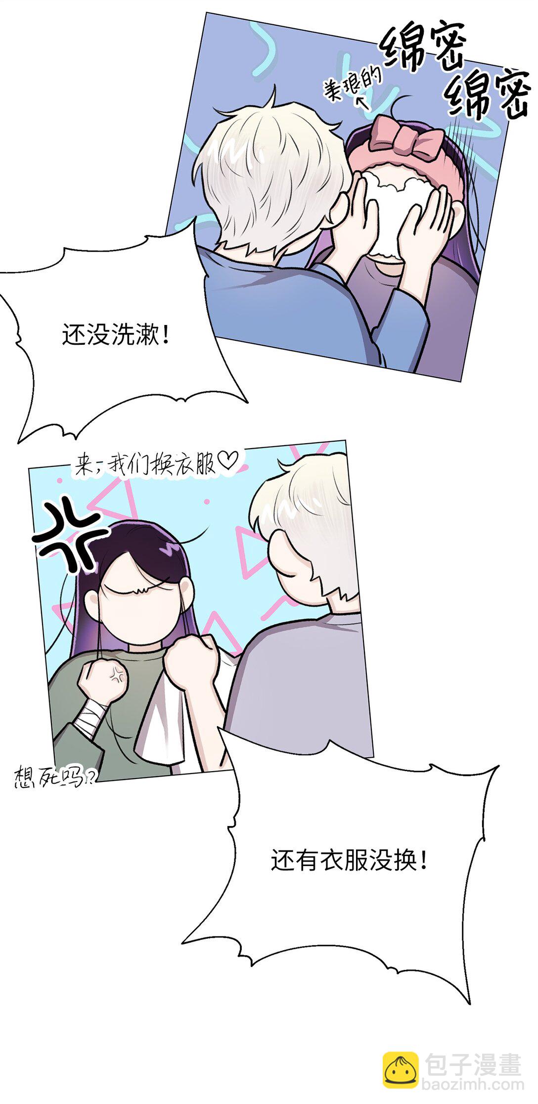 《危语》32 我想要艺朱一直抱我 第29页
