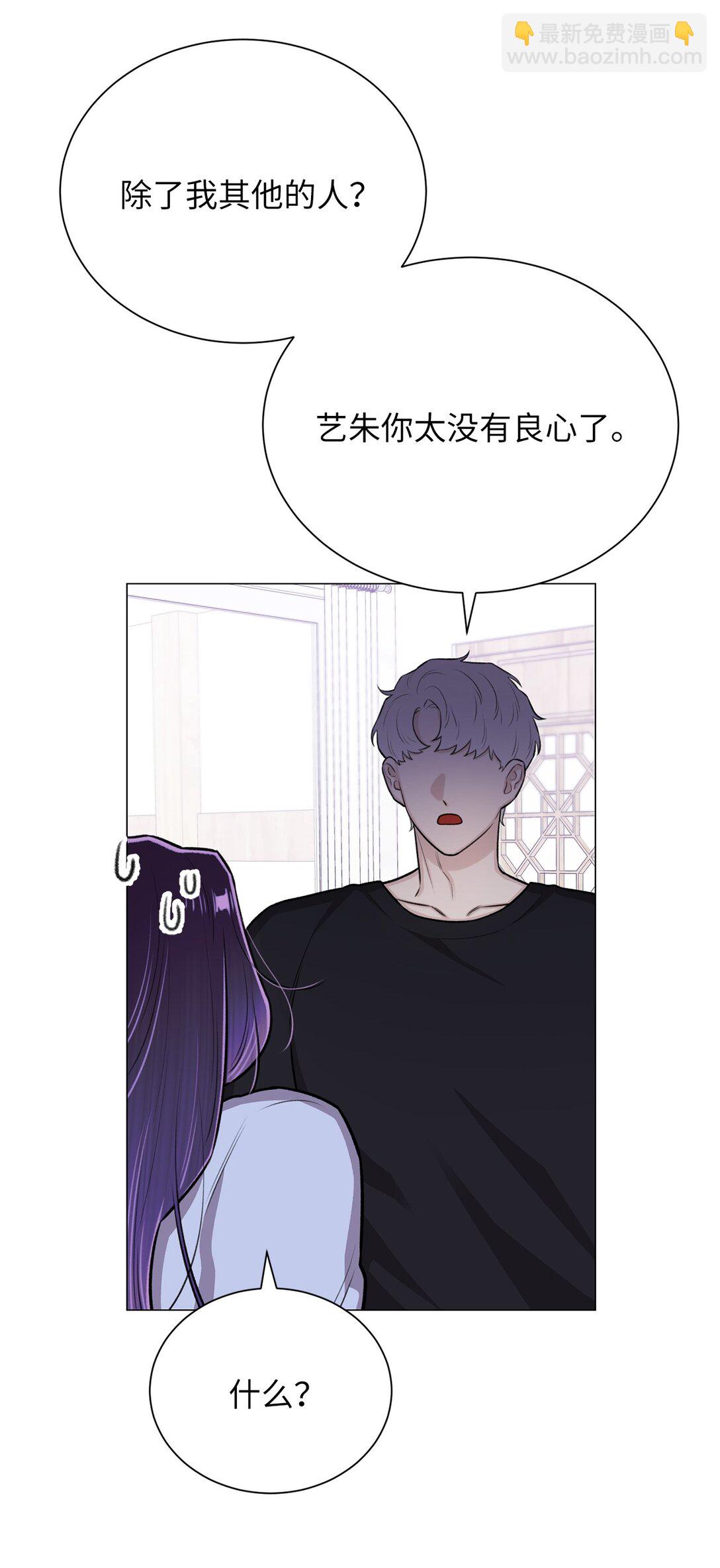 《危语》32 我想要艺朱一直抱我 第38页
