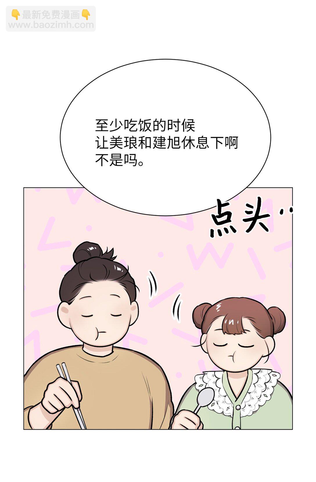 《危语》32 我想要艺朱一直抱我 第40页