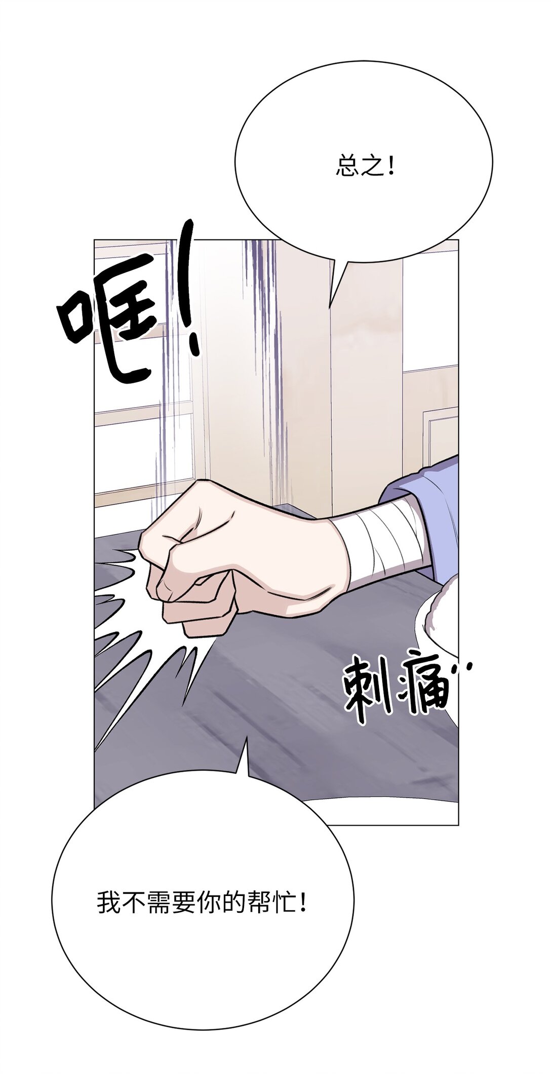 《危语》32 我想要艺朱一直抱我 第43页