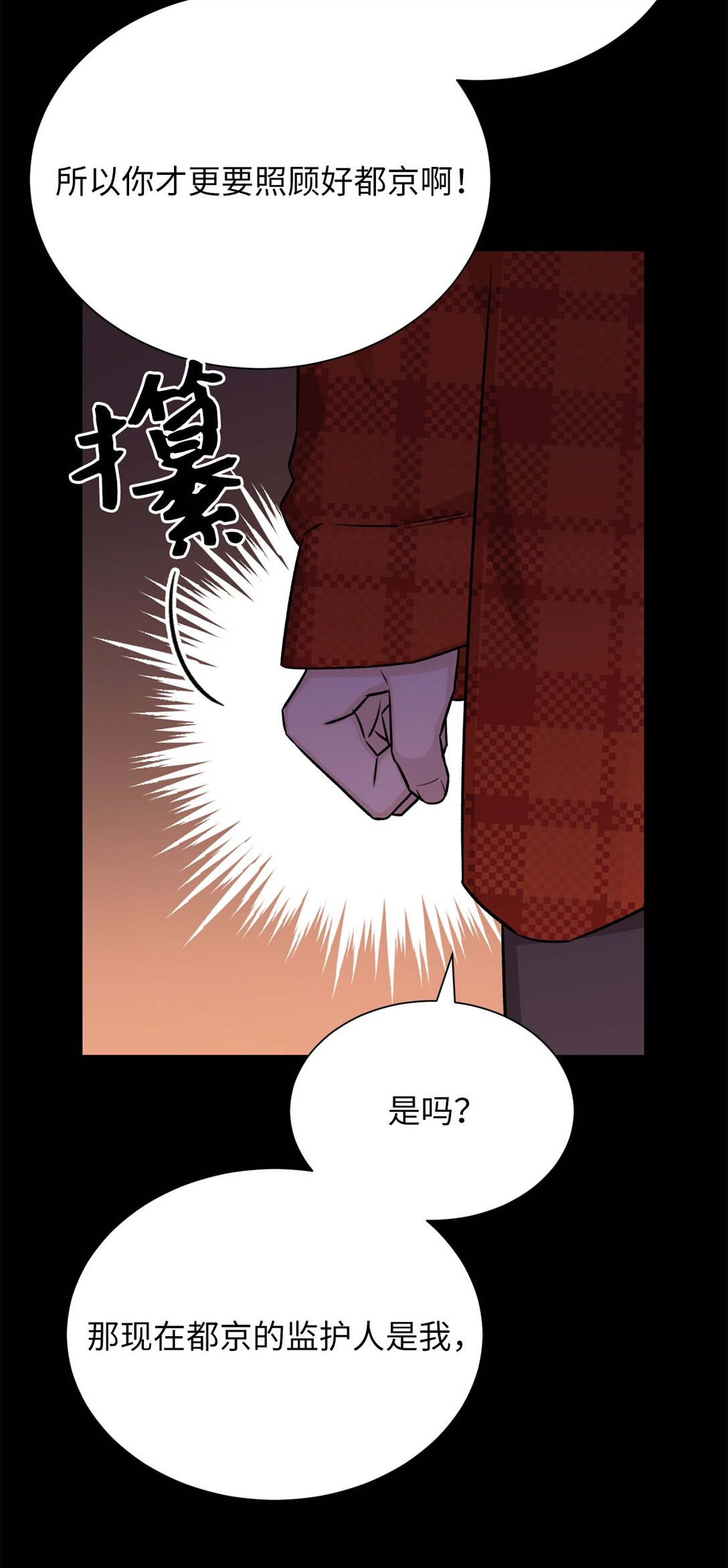 《危语》32 我想要艺朱一直抱我 第6页