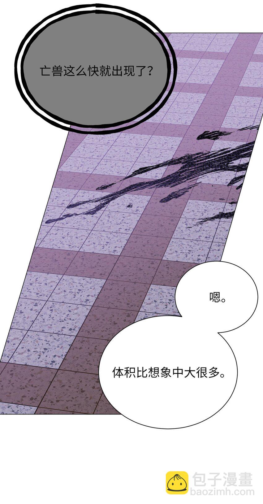 《危语》30 老虎？ 第11页