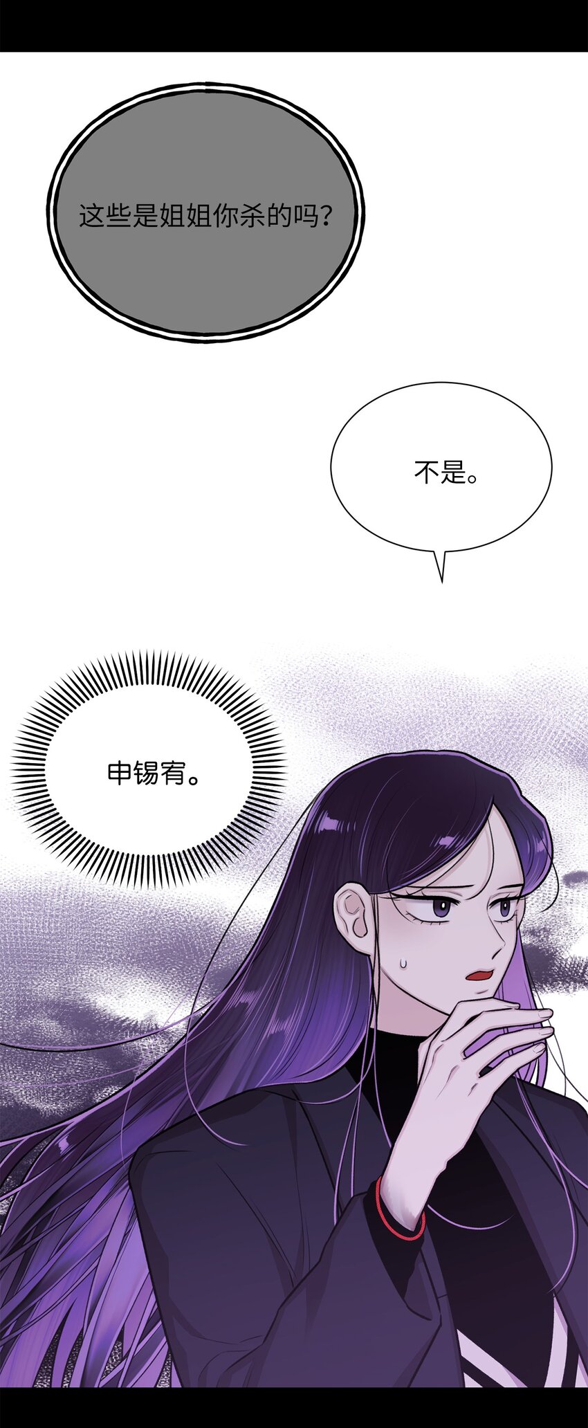 《危语》30 老虎？ 第24页