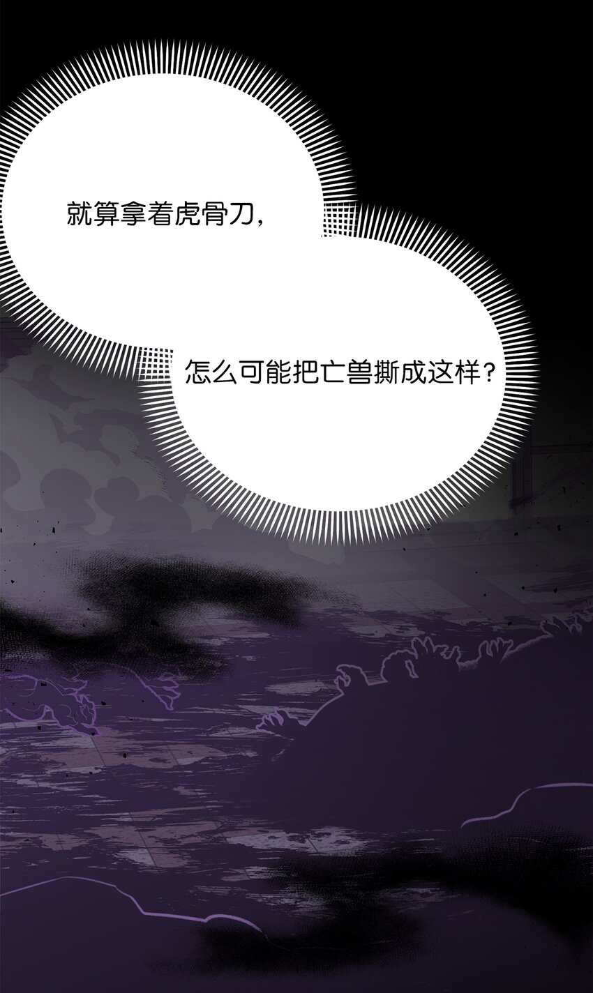 《危语》30 老虎？ 第25页