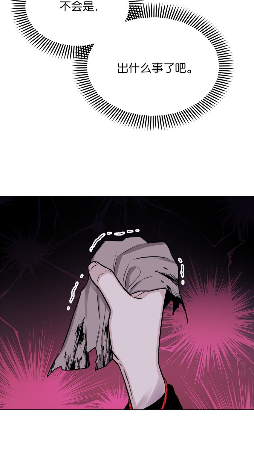 《危语》30 老虎？ 第33页