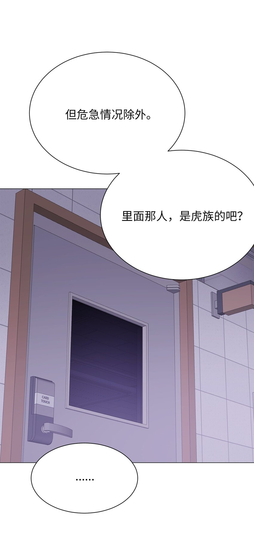 《危语》31 我所有理由皆因为你 第23页