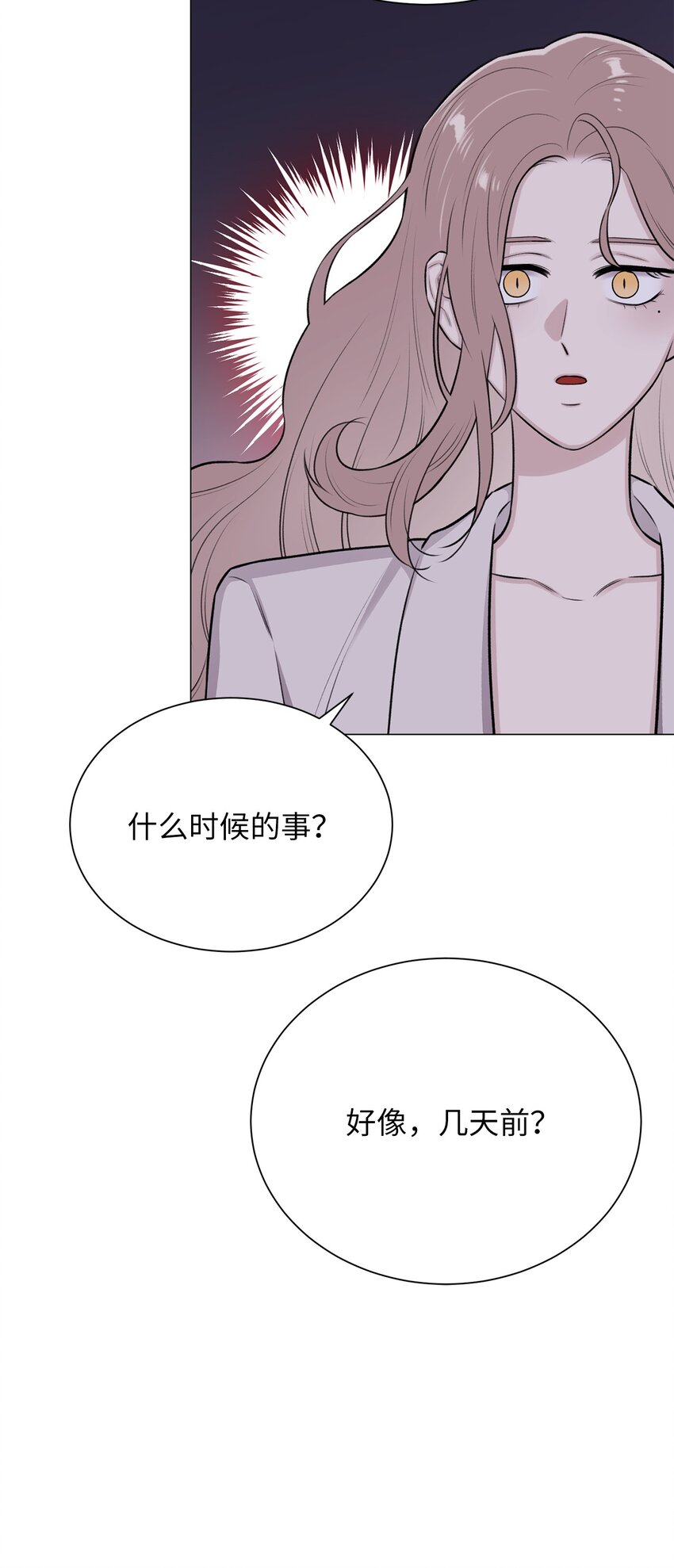 《危语》31 我所有理由皆因为你 第25页