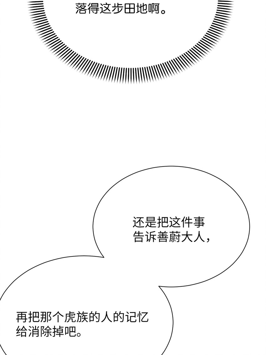 《危语》31 我所有理由皆因为你 第30页