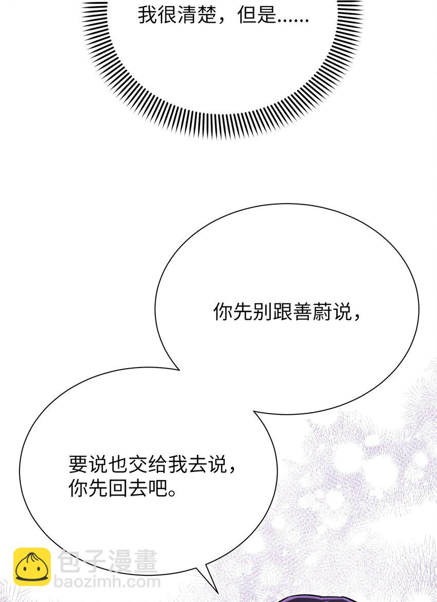 《危语》31 我所有理由皆因为你 第38页