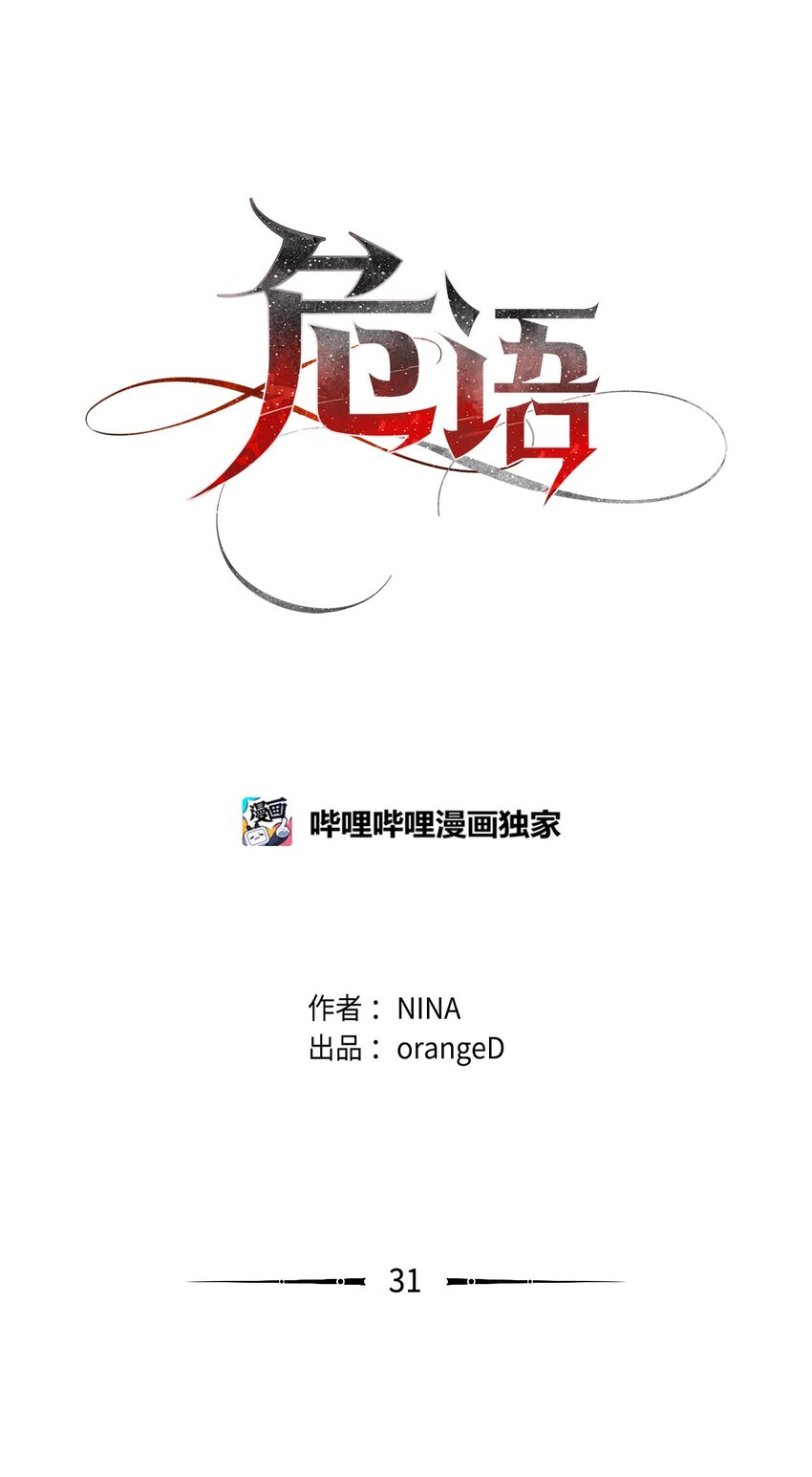 《危语》31 我所有理由皆因为你 第9页