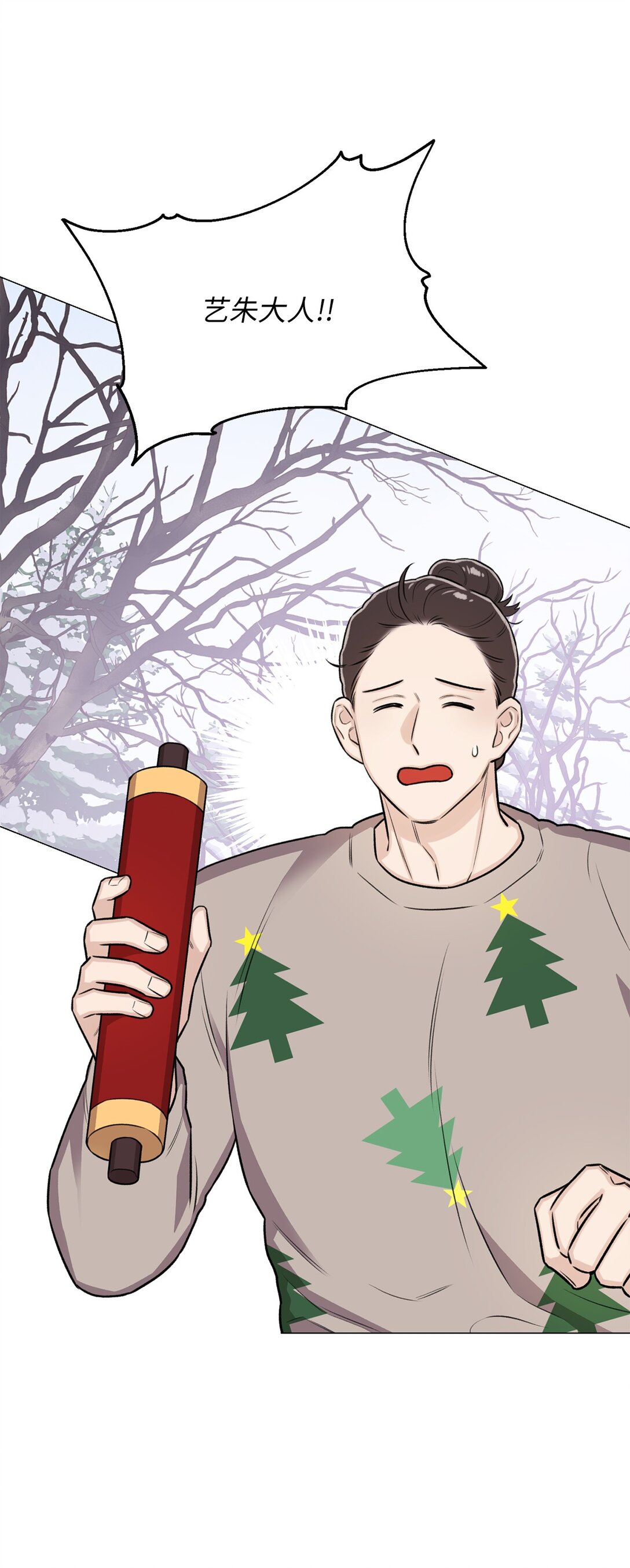 《危语》36 想帮我现在晚了 第18页