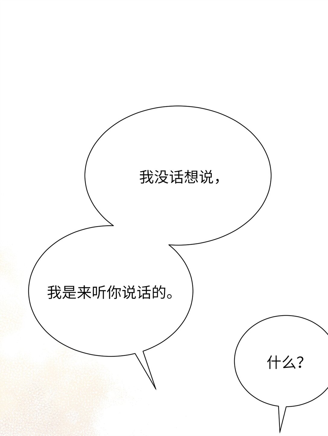 《危语》36 想帮我现在晚了 第36页
