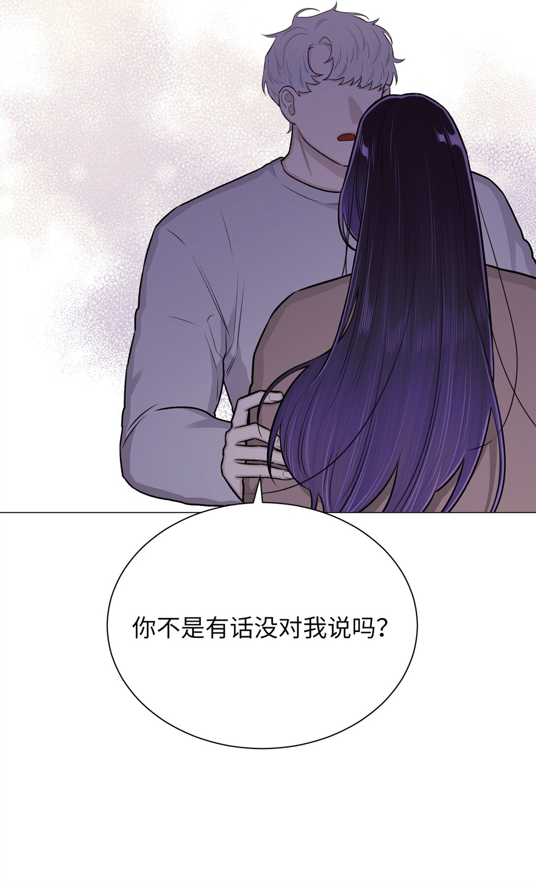 《危语》36 想帮我现在晚了 第37页
