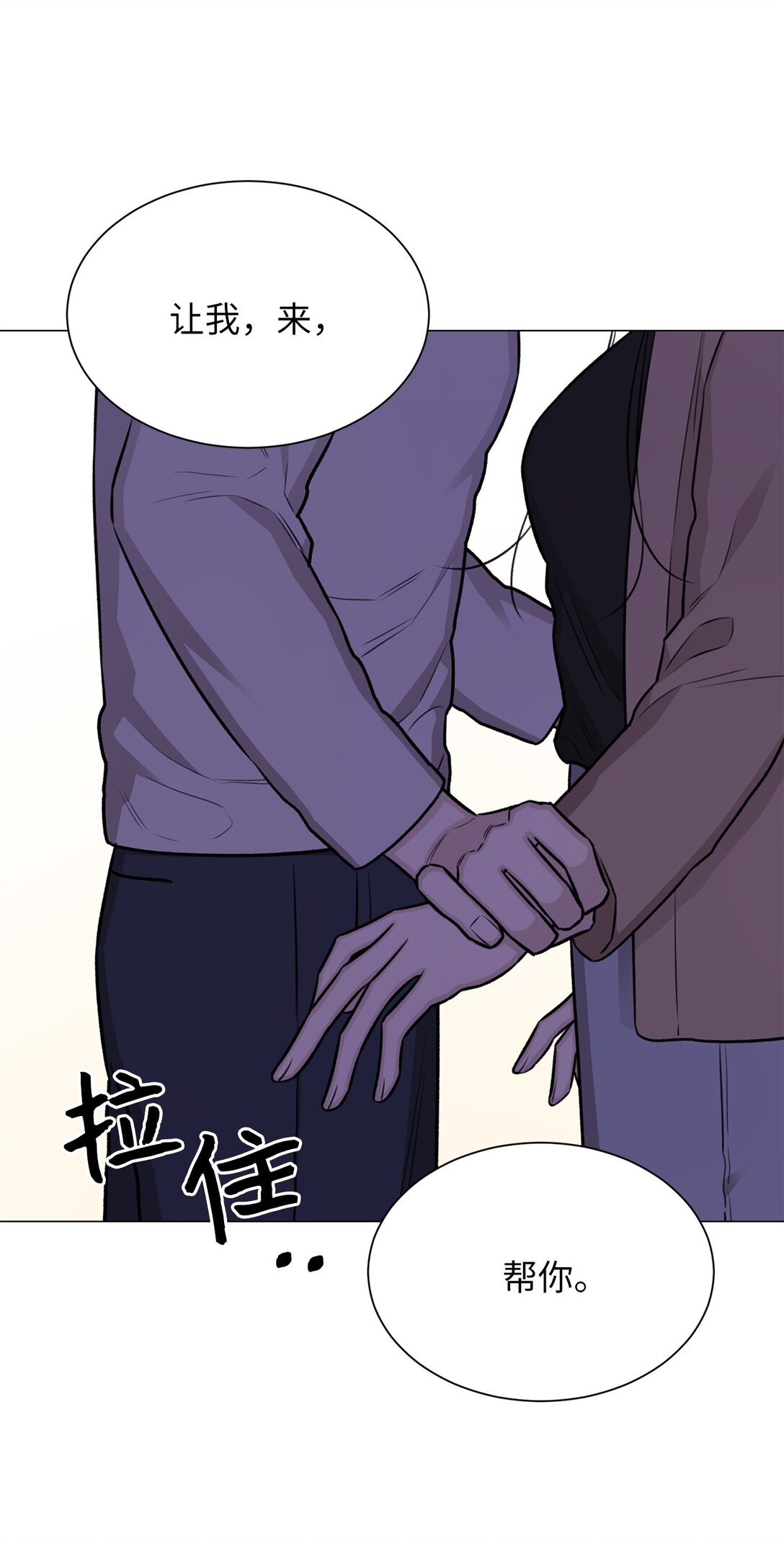 《危语》36 想帮我现在晚了 第40页