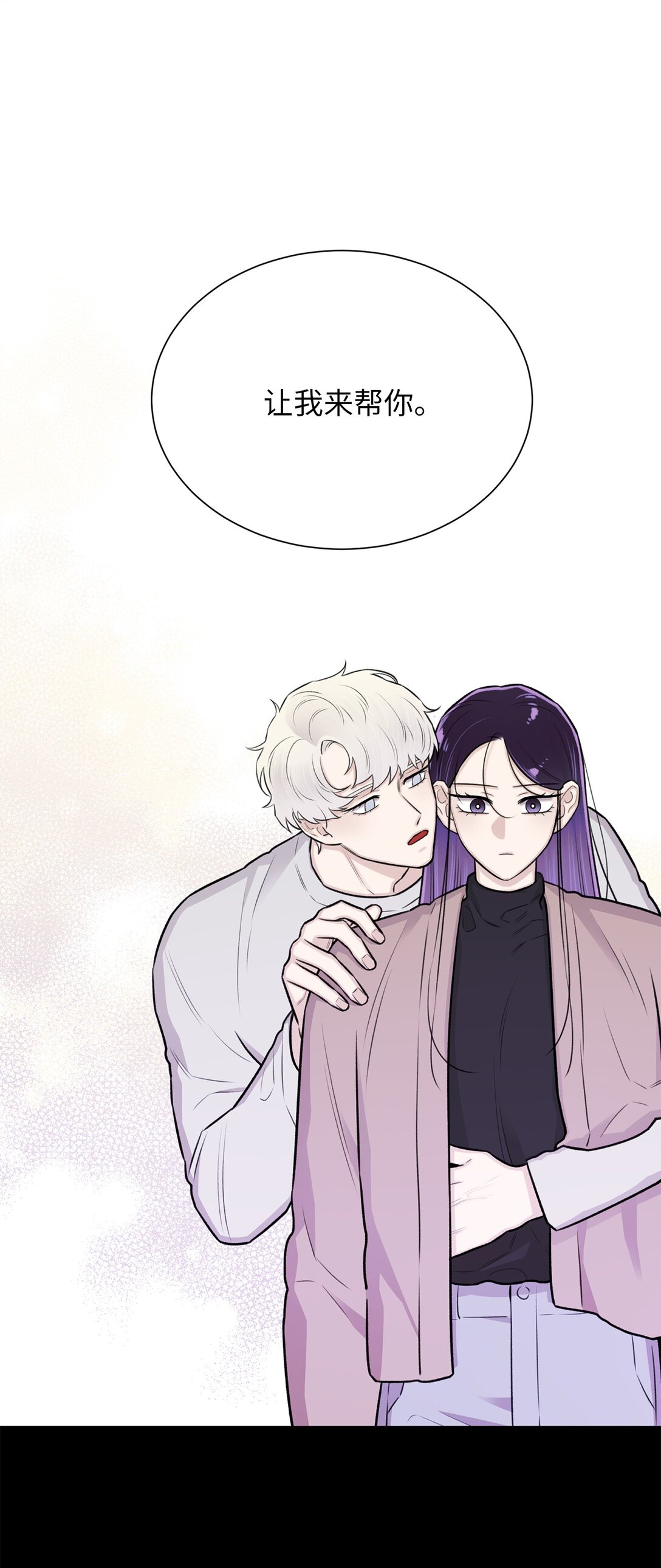 《危语》36 想帮我现在晚了 第46页
