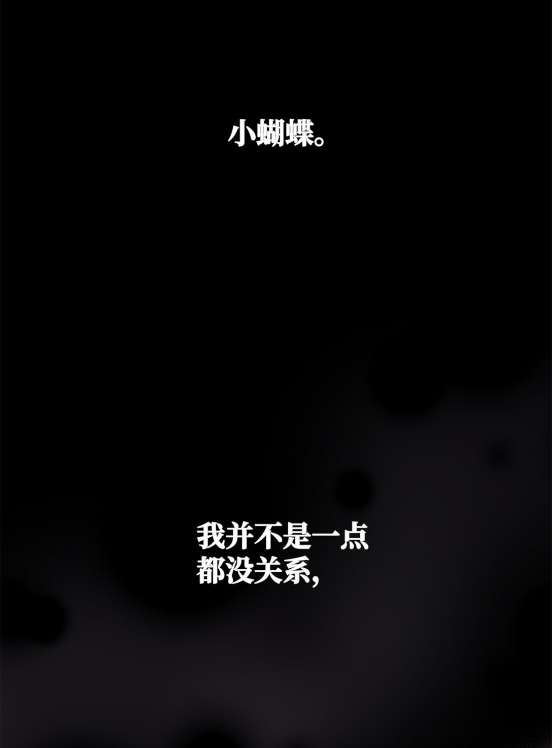 《危语》36 想帮我现在晚了 第47页