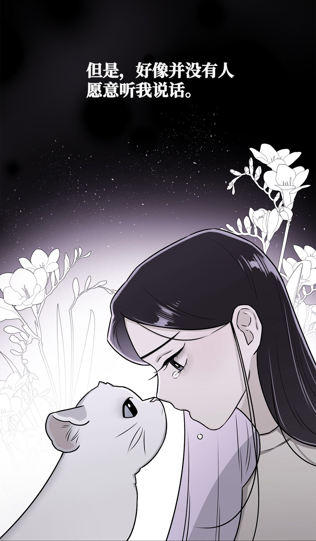 《危语》36 想帮我现在晚了 第49页