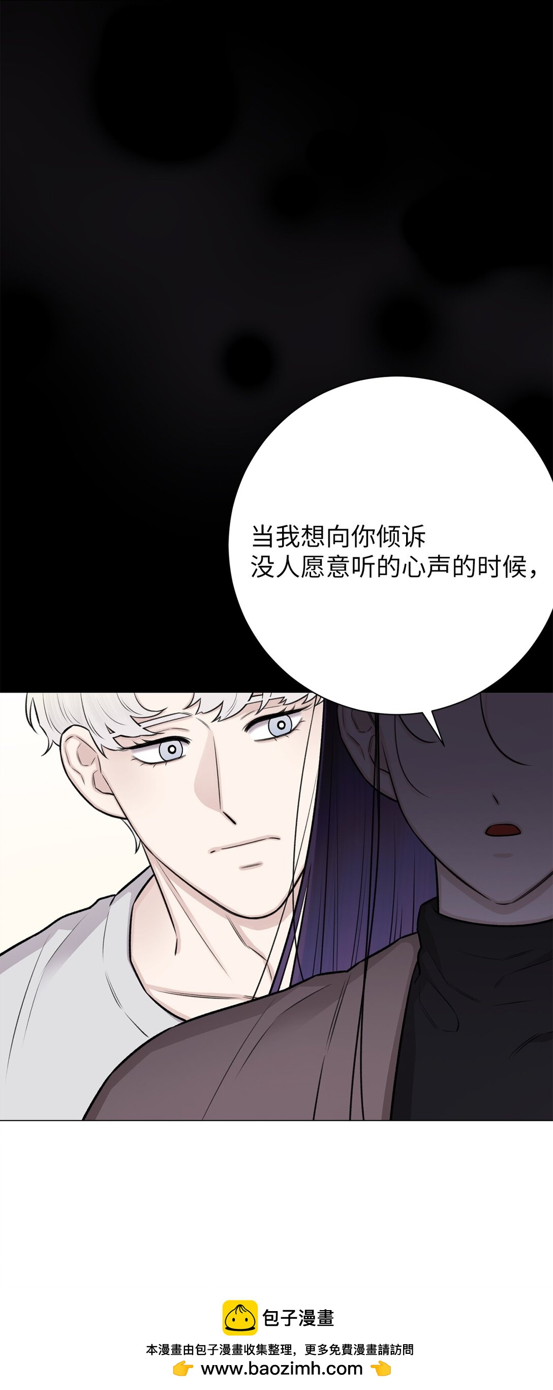 《危语》36 想帮我现在晚了 第50页