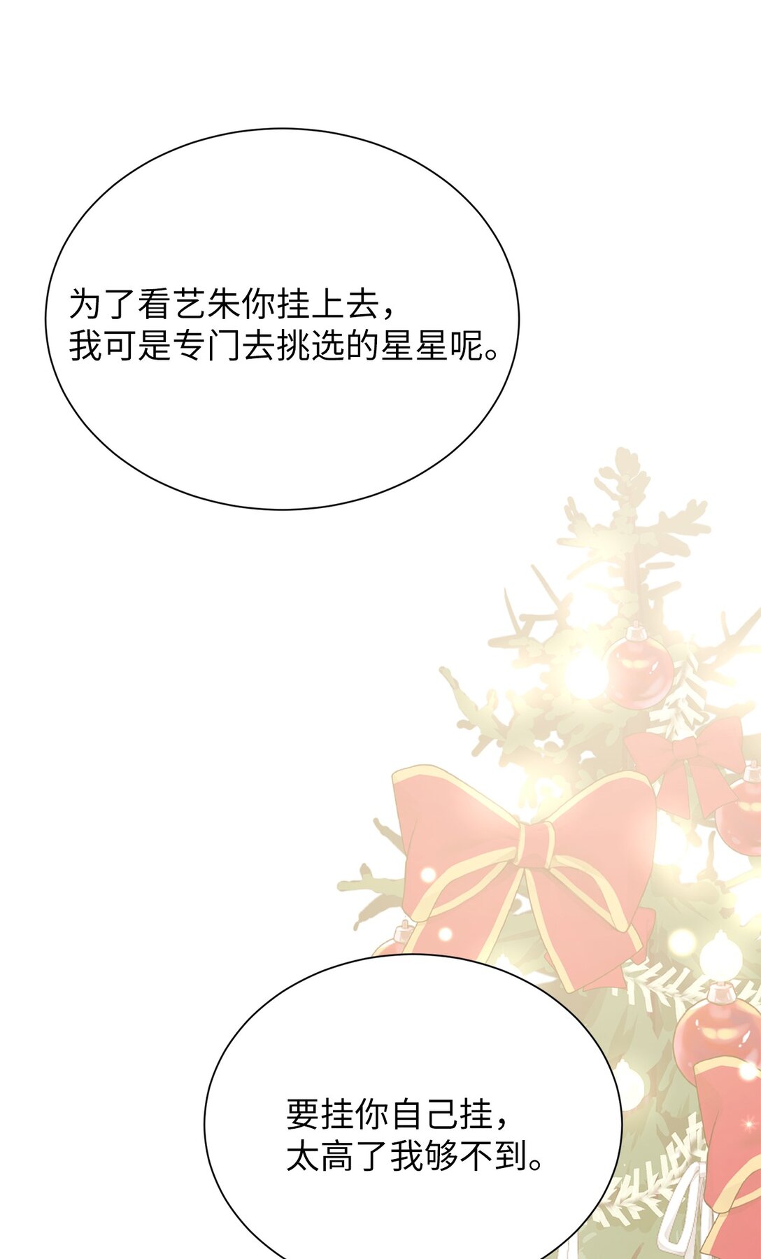 《危语》36 想帮我现在晚了 第7页
