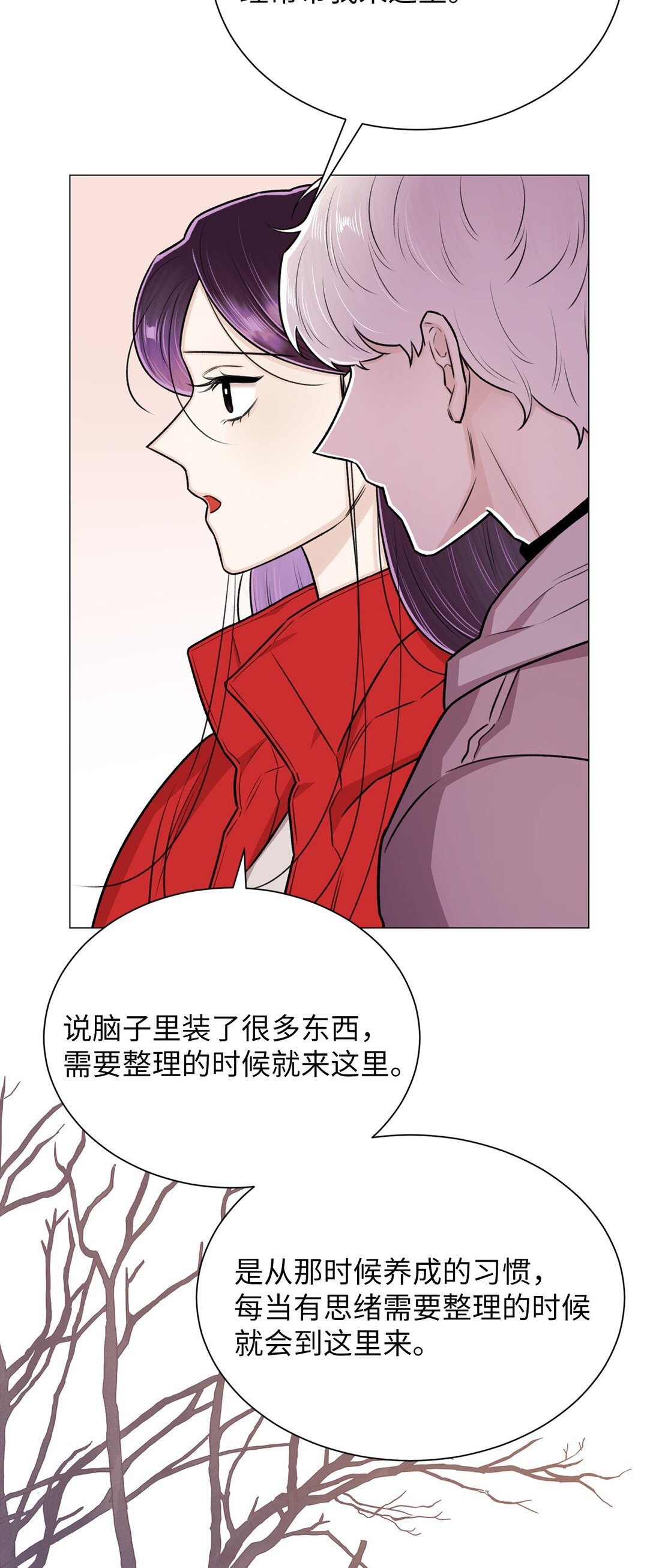 《危语》33 这样的你我也很喜欢 第20页