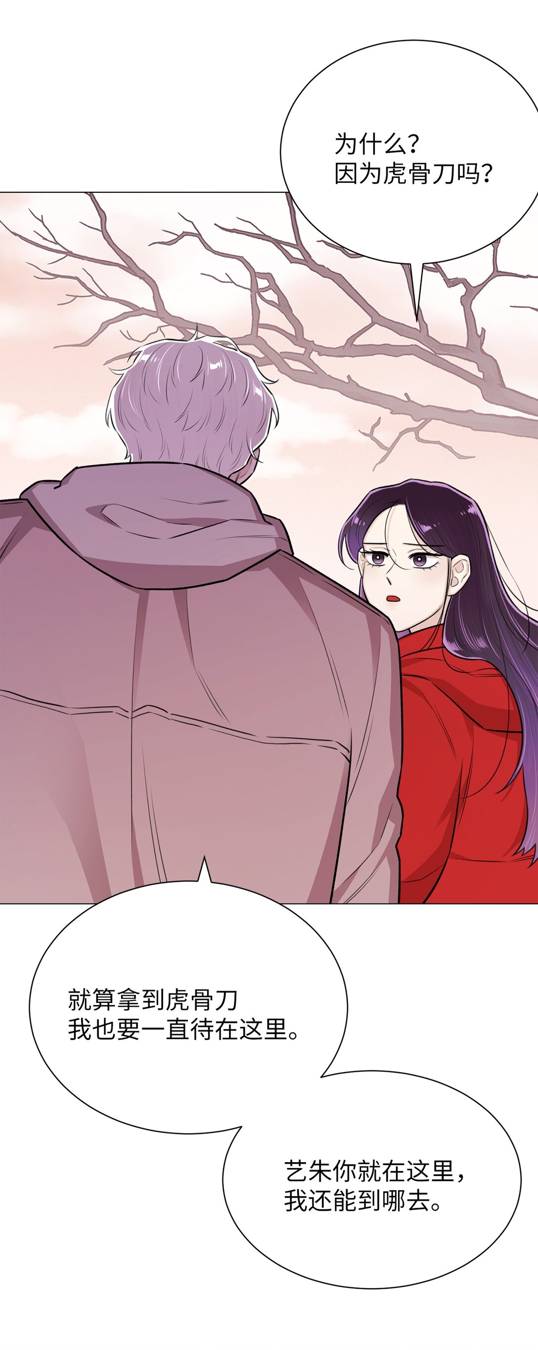 《危语》33 这样的你我也很喜欢 第26页