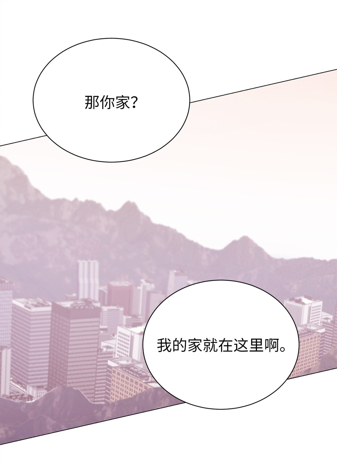 《危语》33 这样的你我也很喜欢 第27页