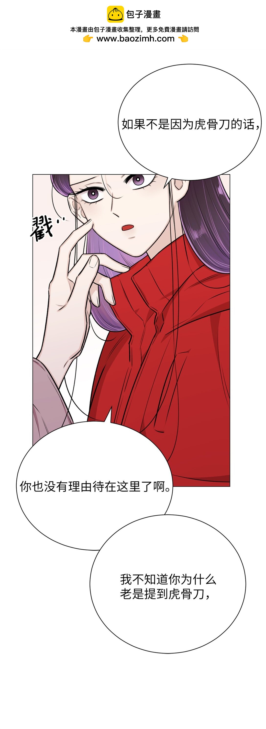 《危语》33 这样的你我也很喜欢 第31页