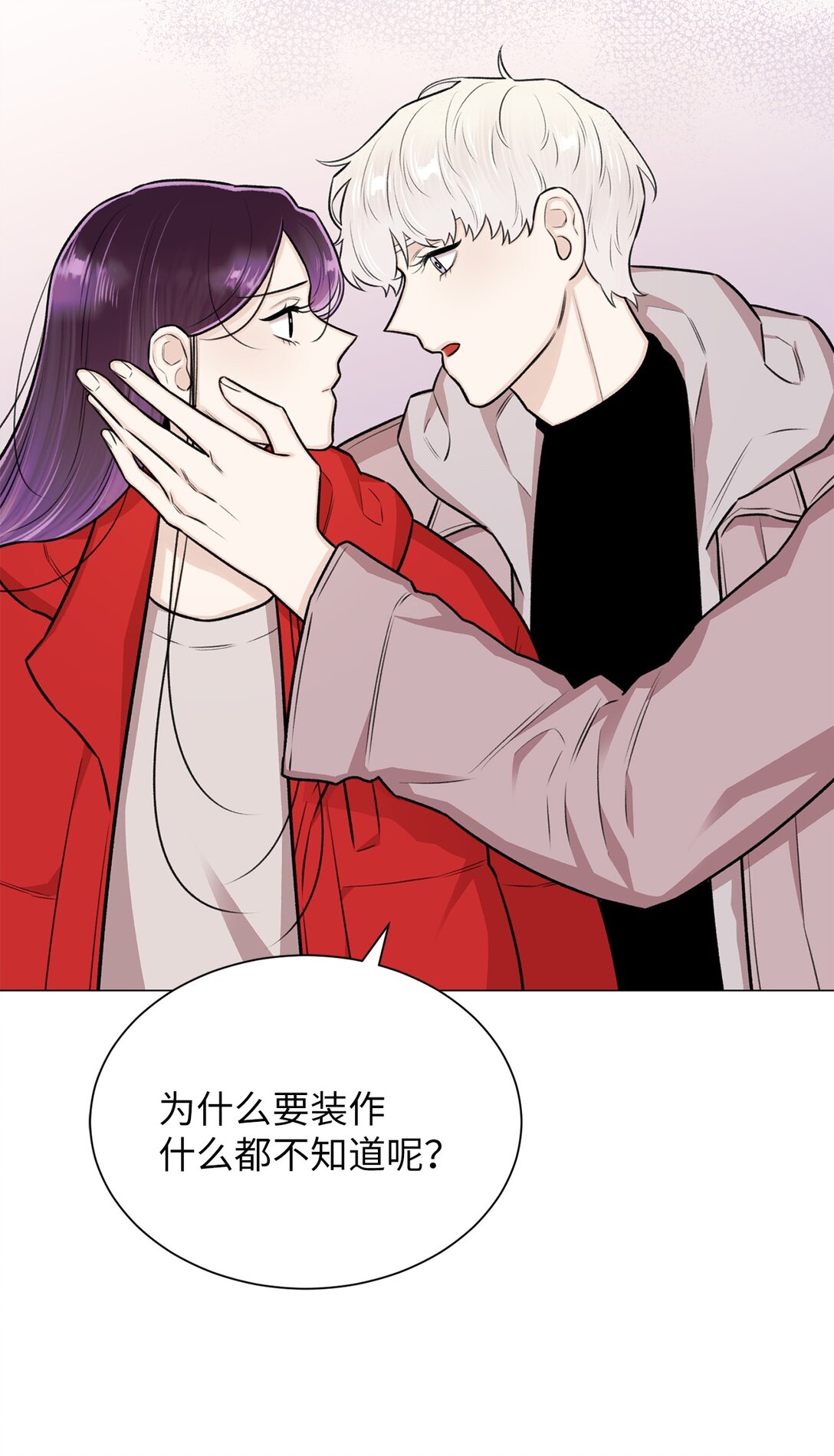 《危语》33 这样的你我也很喜欢 第33页