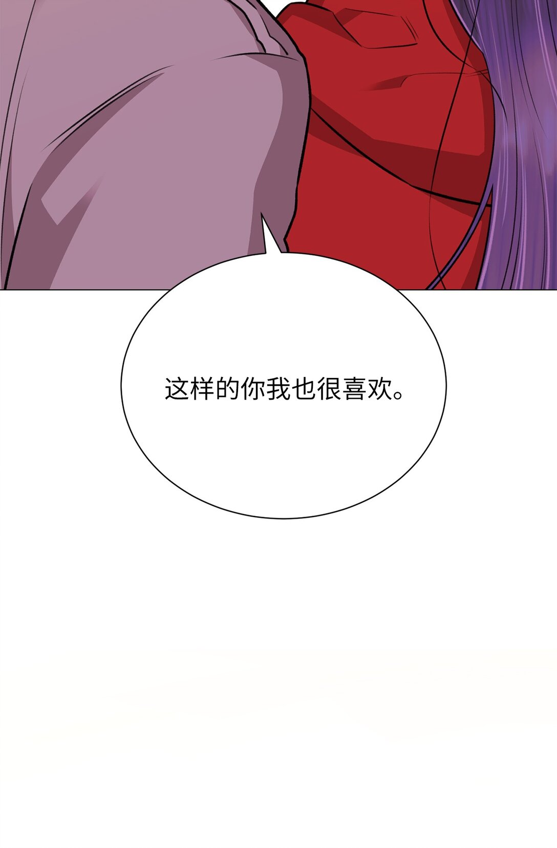 《危语》33 这样的你我也很喜欢 第38页