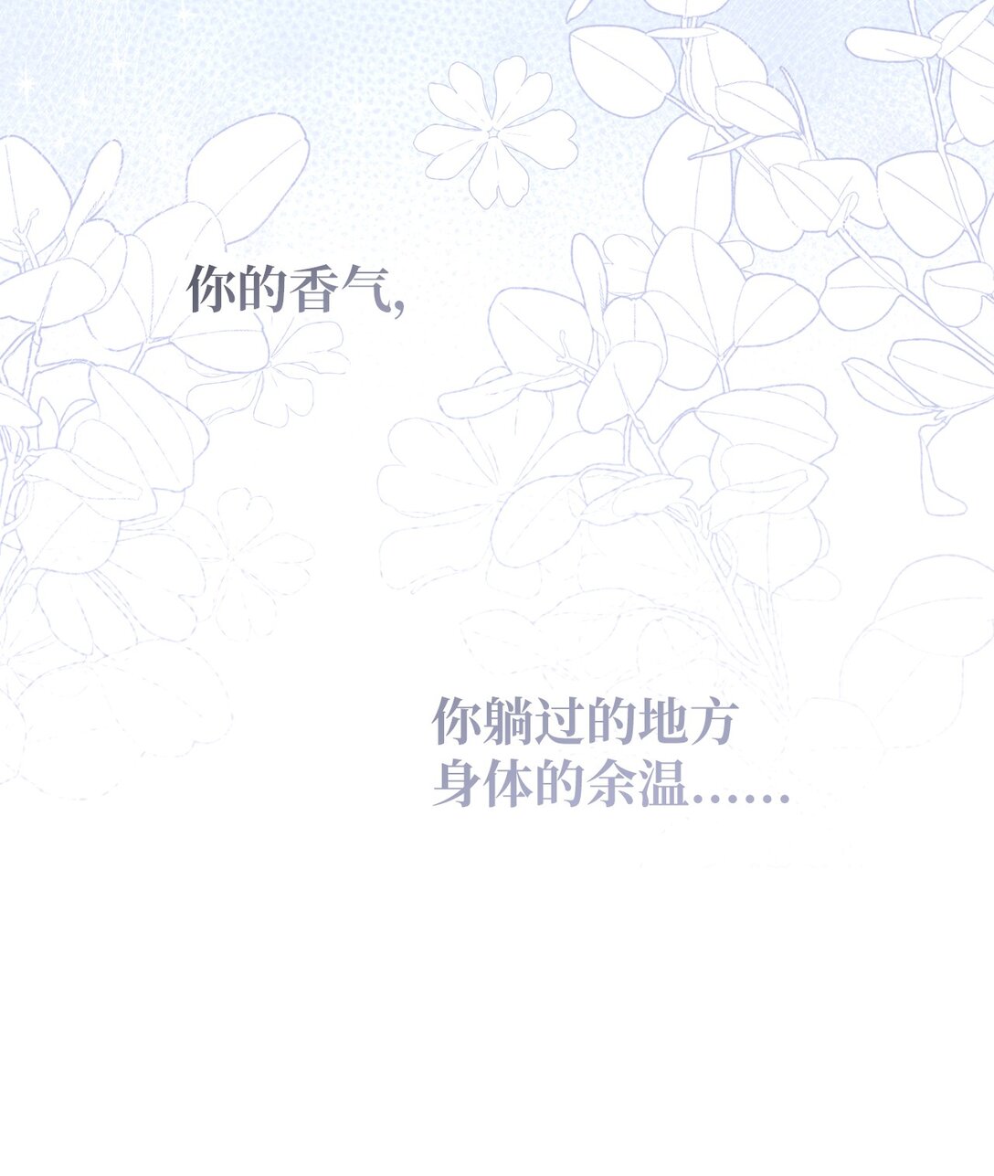《危语》33 这样的你我也很喜欢 第48页