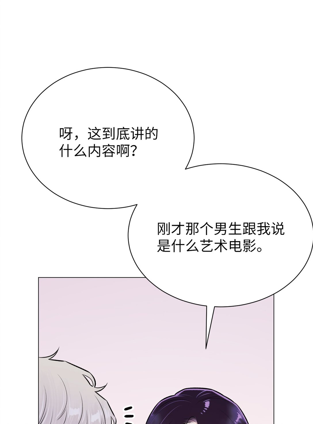 《危语》35 不要后悔 第11页
