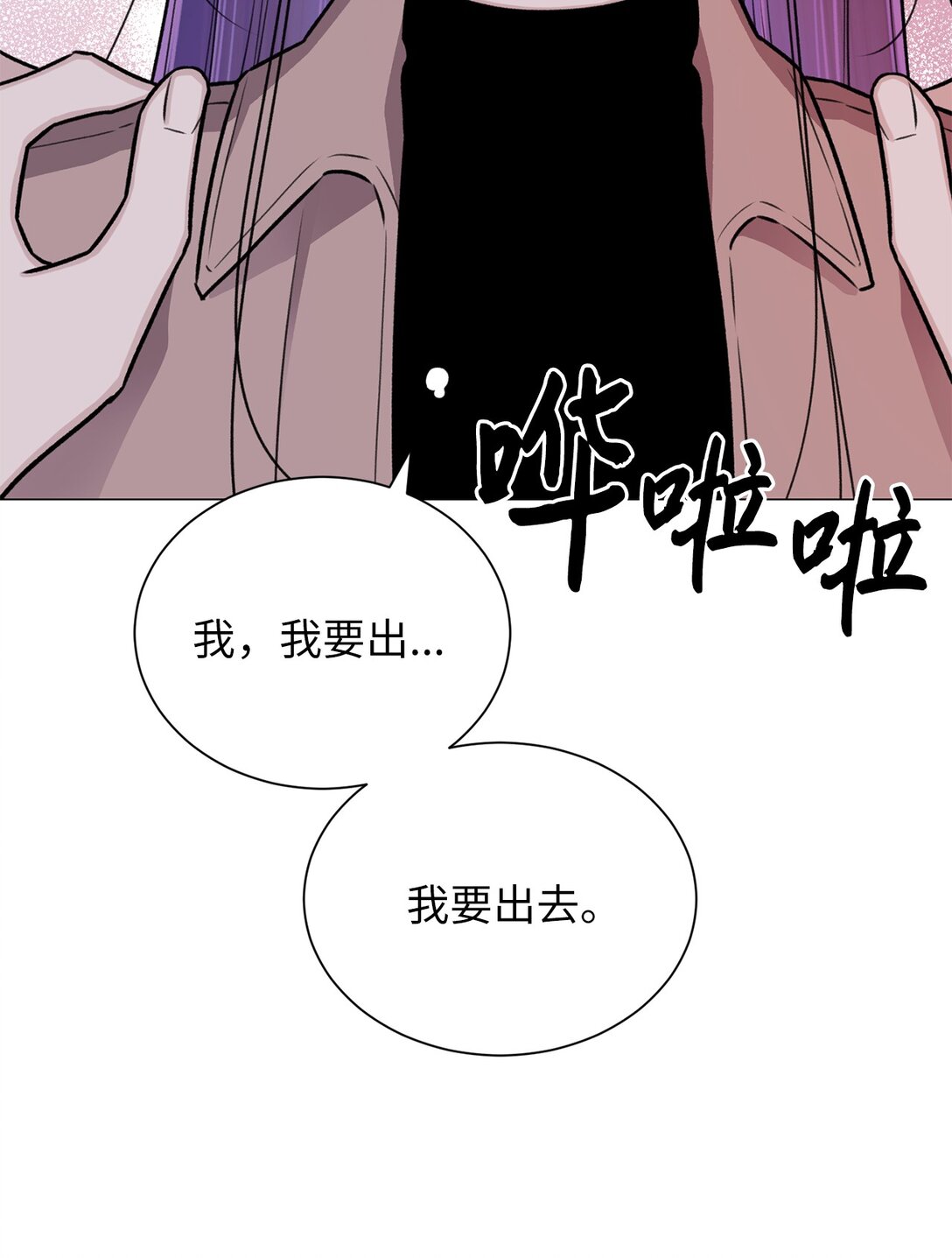 《危语》35 不要后悔 第31页