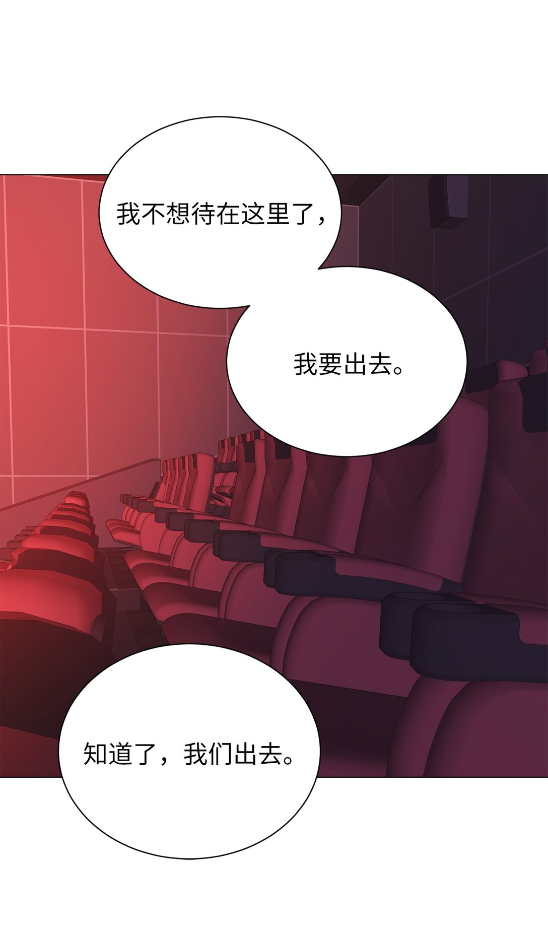 《危语》35 不要后悔 第32页