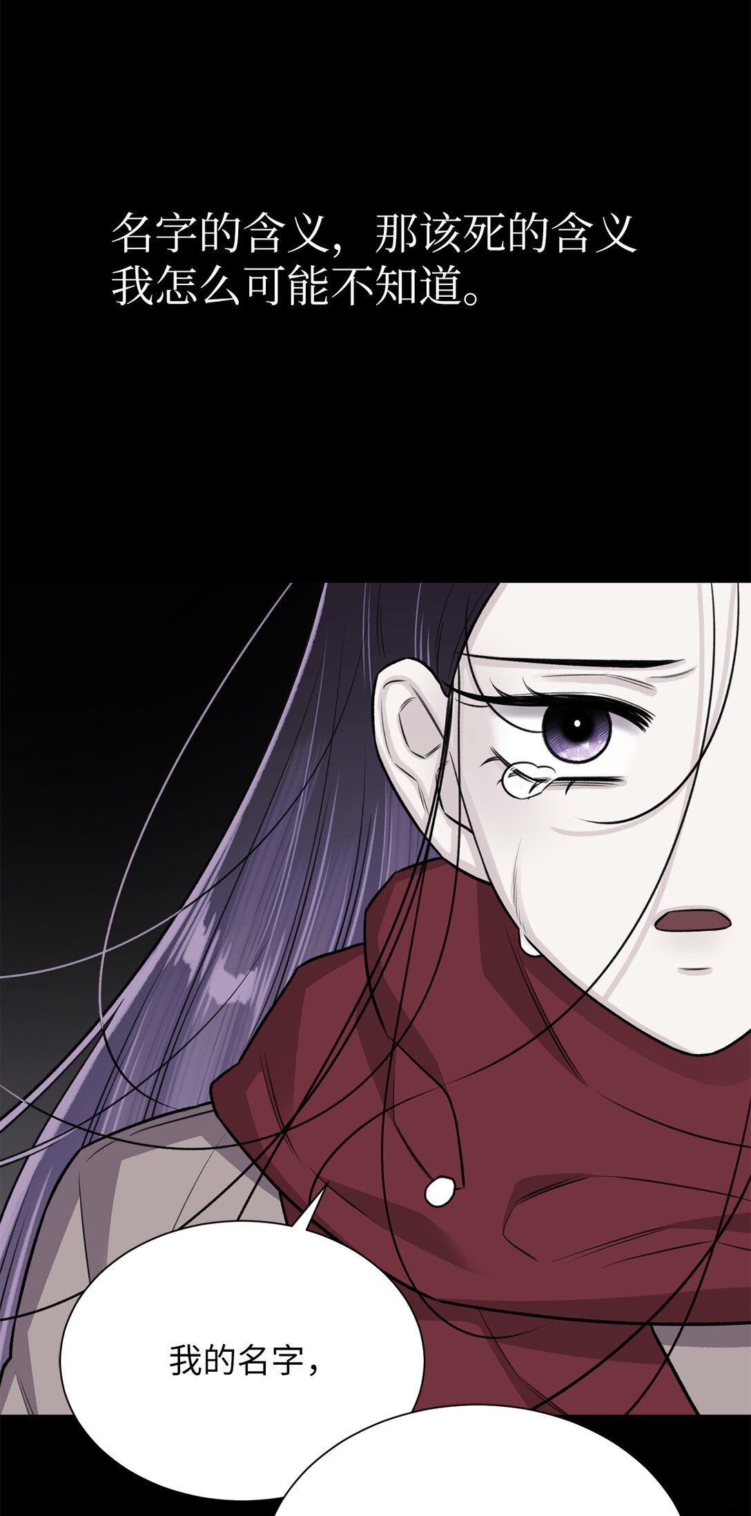 《危语》35 不要后悔 第36页