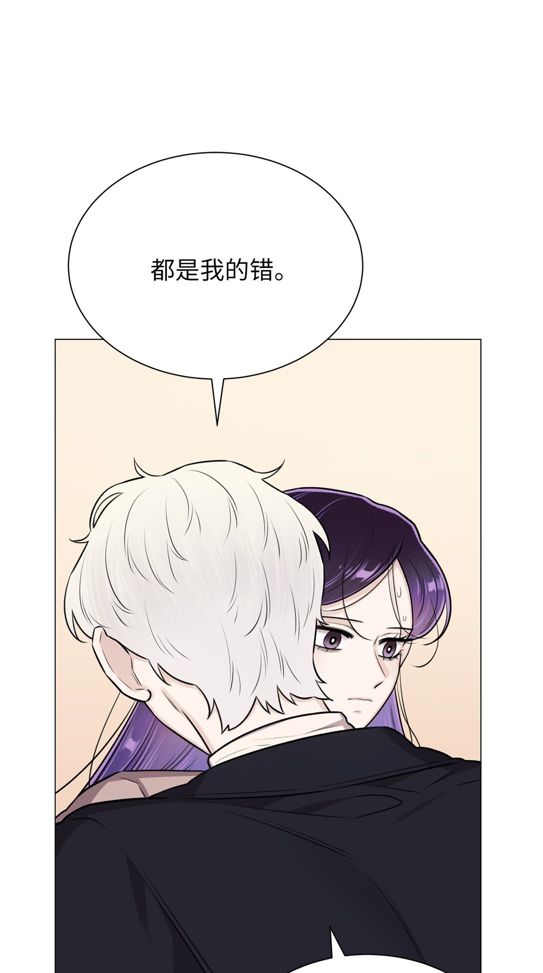 《危语》35 不要后悔 第41页