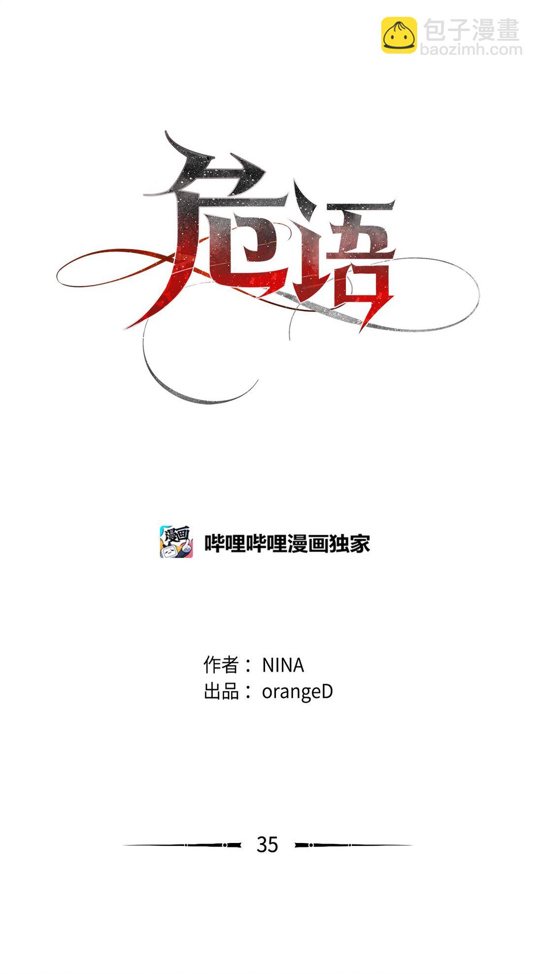 《危语》35 不要后悔 第7页