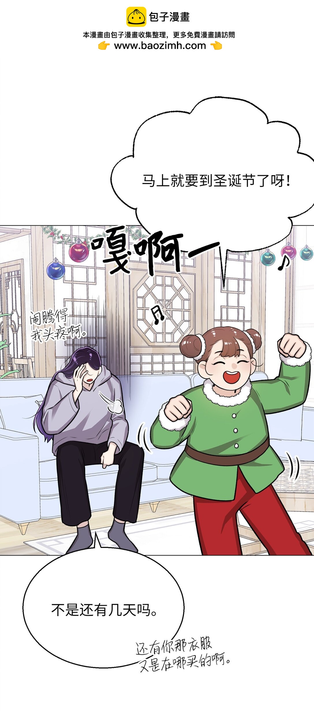 《危语》34 约会 第2页