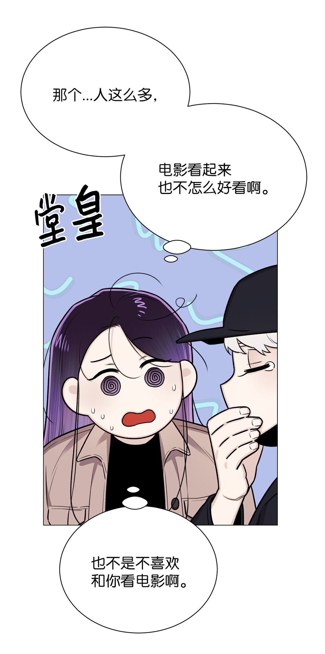《危语》34 约会 第34页