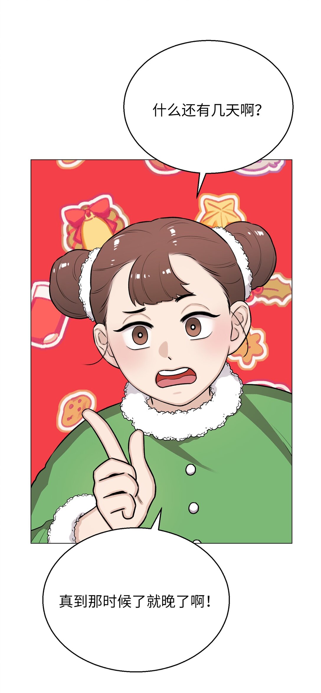 《危语》34 约会 第3页