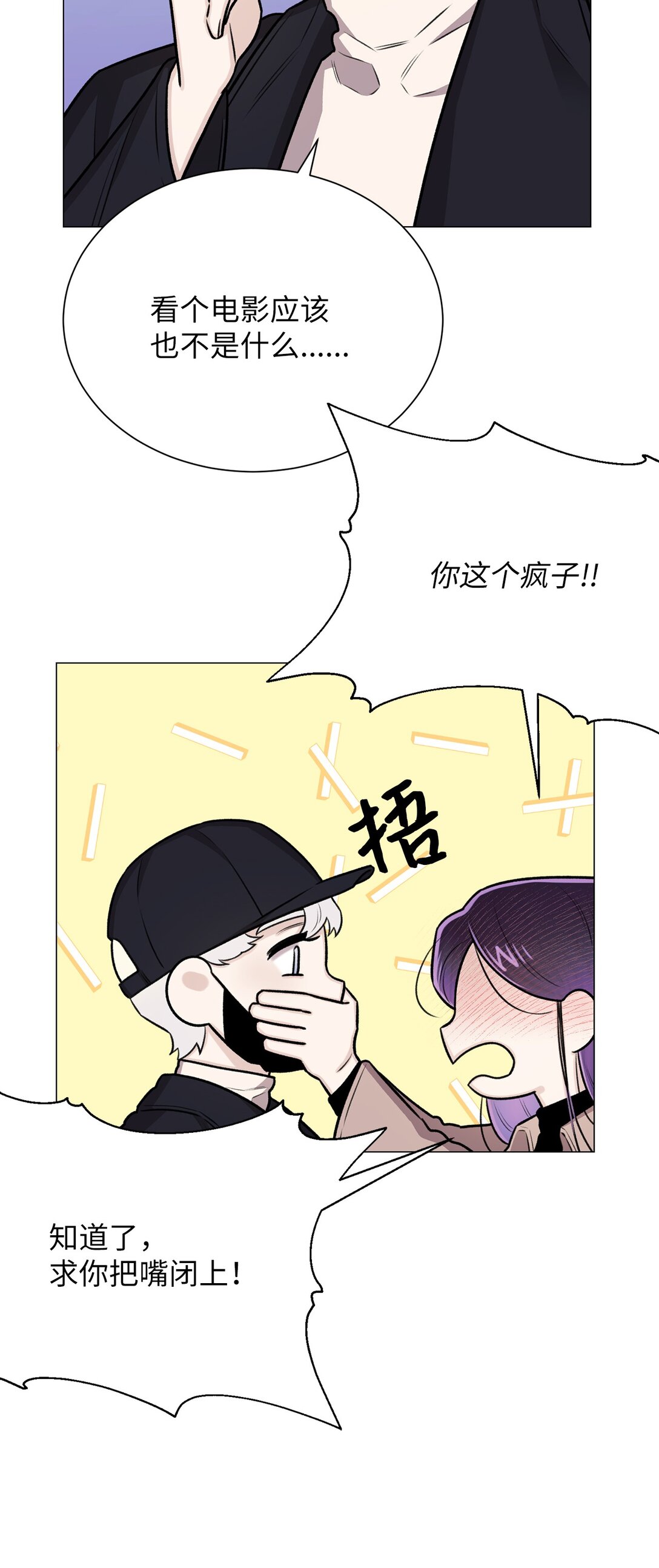 《危语》34 约会 第40页