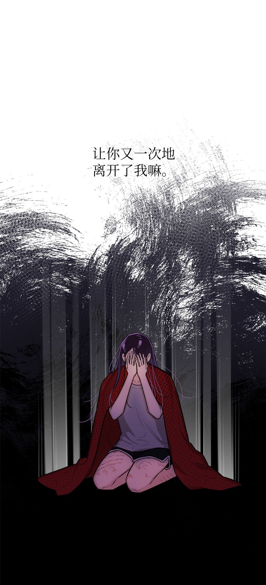 《危语》40 因为我想依靠你 第30页